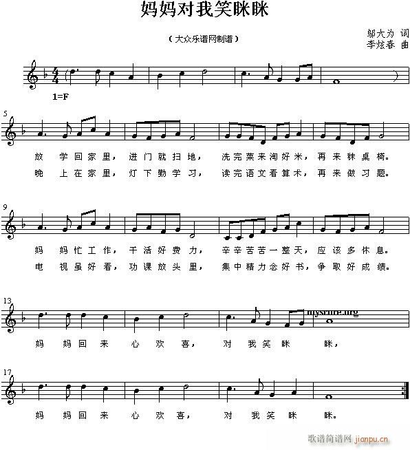 妈妈对我笑眯眯(七字歌谱)1