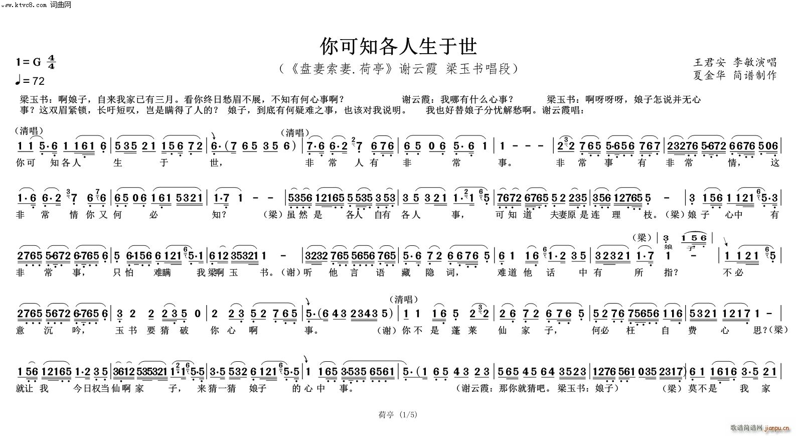 你可知各人生于世 盘妻索妻荷亭(越剧曲谱)1