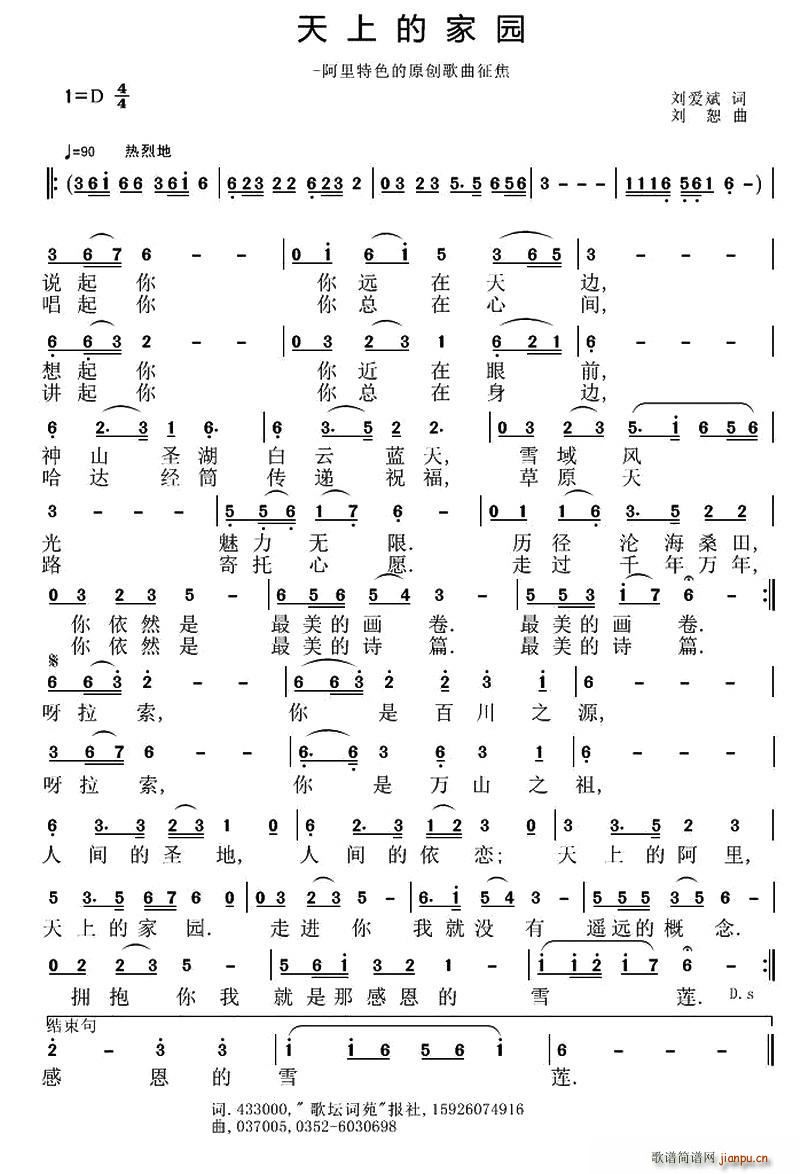 天上的家园(五字歌谱)1