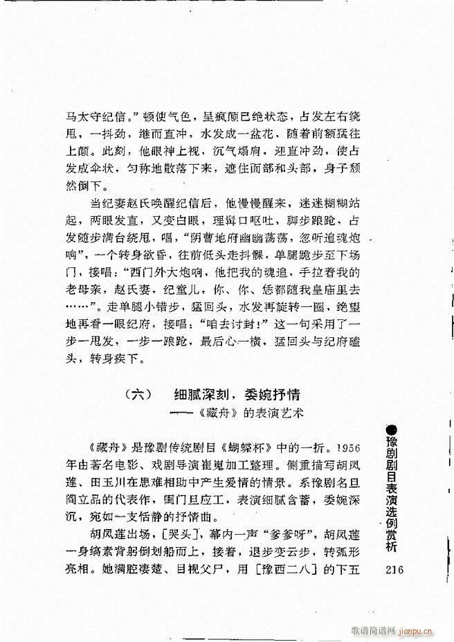 豫剧表导演艺术181 240(豫剧曲谱)36