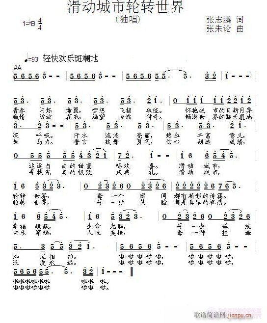 【滑动城市(五字歌谱)1