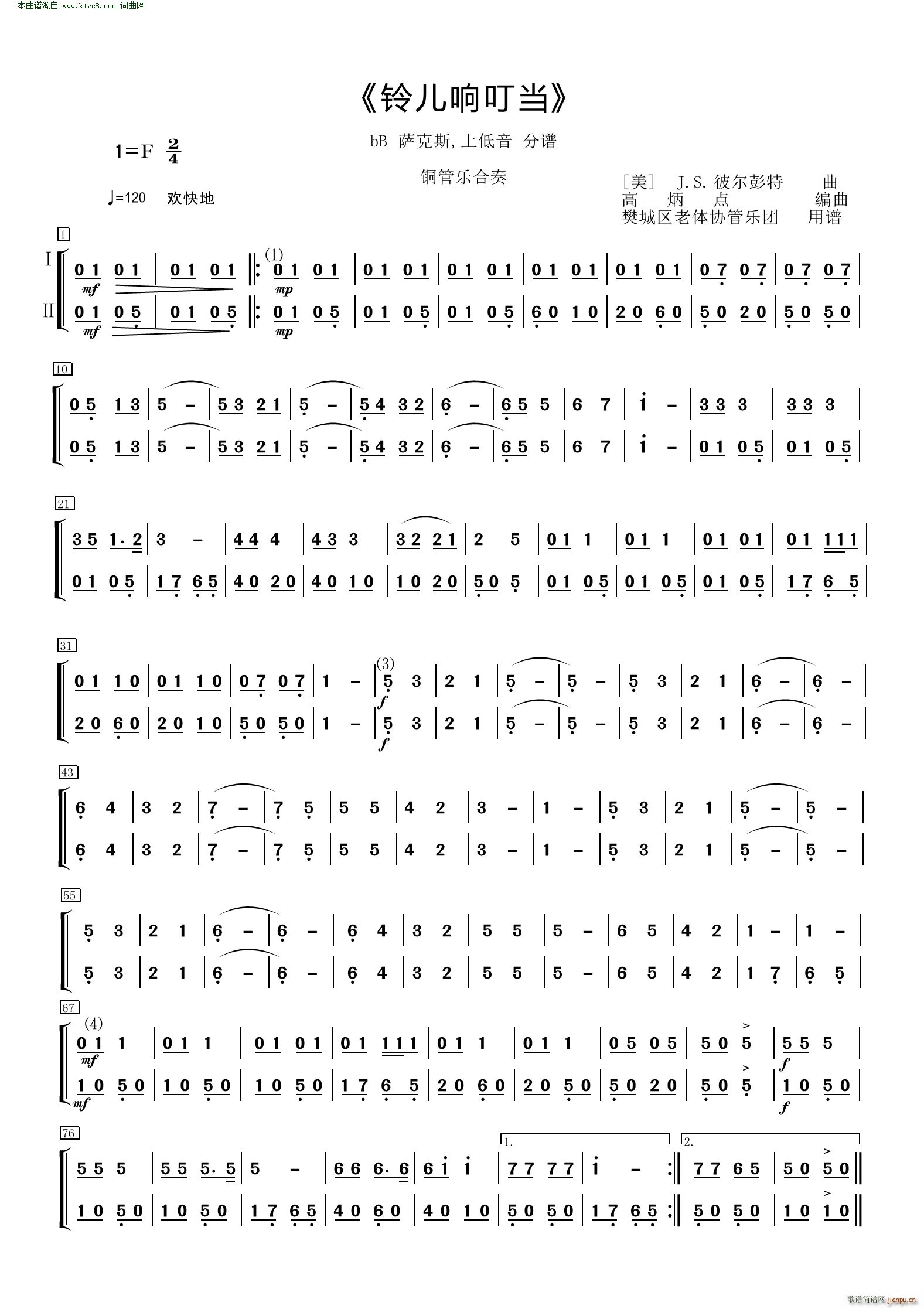 铃儿响叮当 萨克斯 上低音 铜管乐合奏(总谱)1