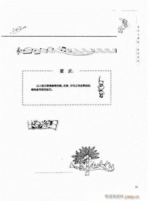 竖笛演奏与练习21-40(笛箫谱)15