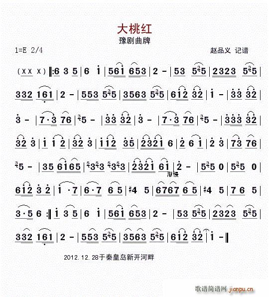 大桃红 豫剧曲牌(豫剧曲谱)1