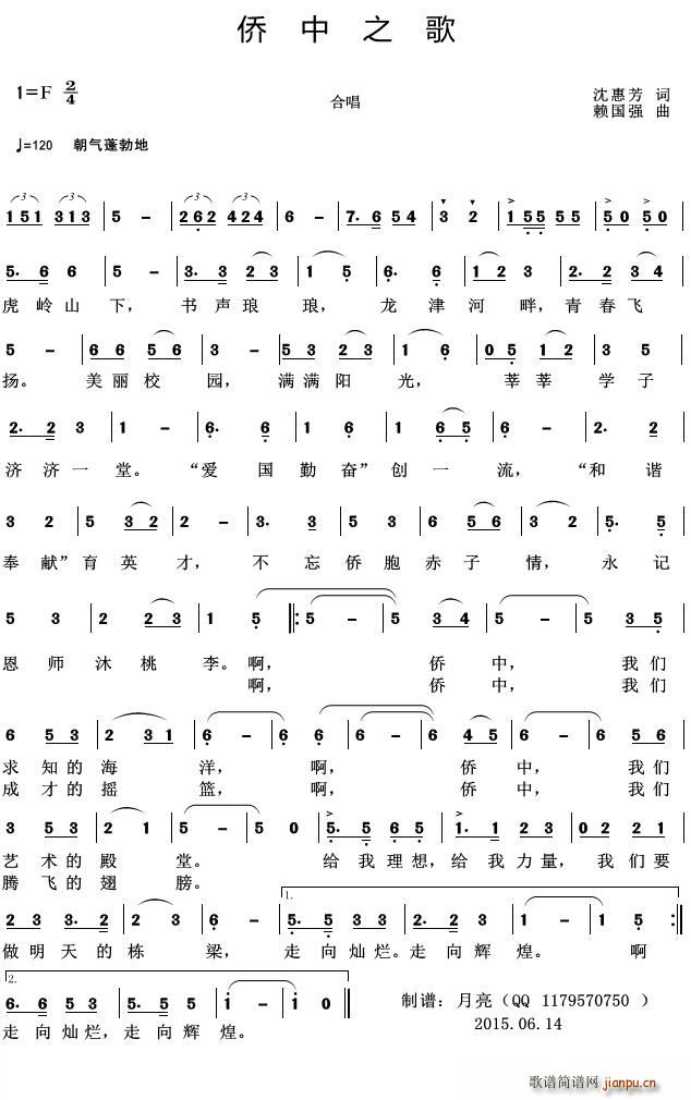 侨中之歌 龙岩华侨职业中专学校校歌(十字及以上)1