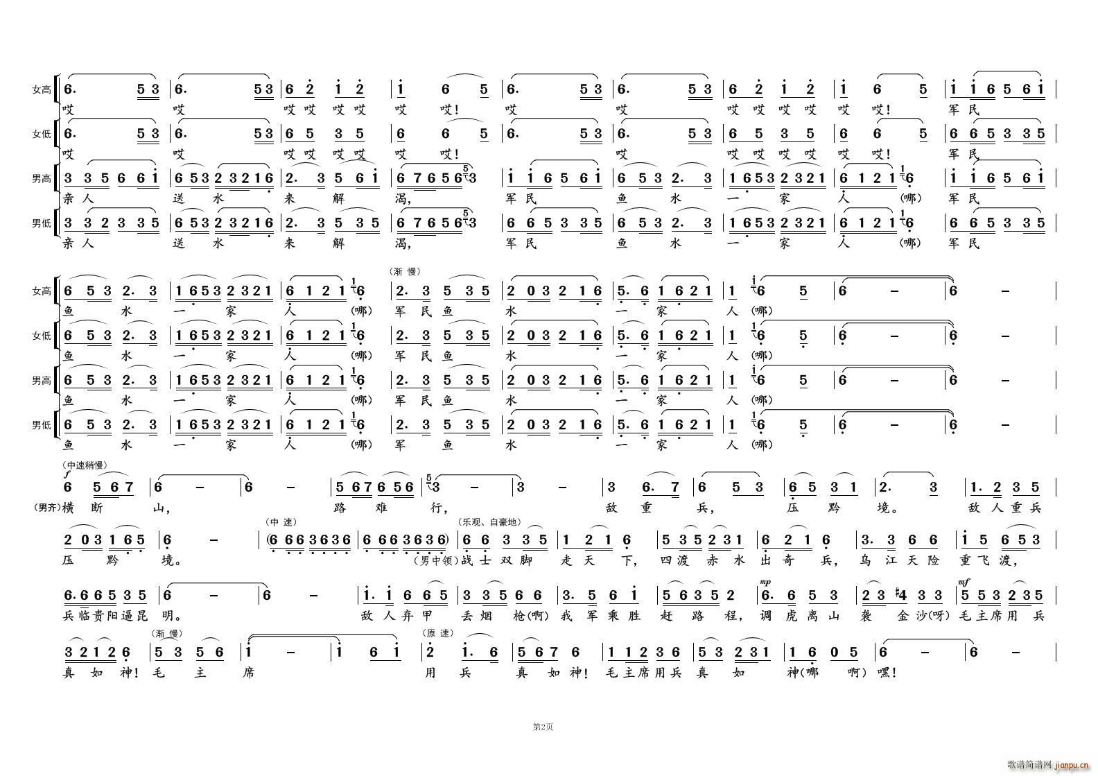 四渡赤水出奇兵② 长征组歌 曲四(十字及以上)1