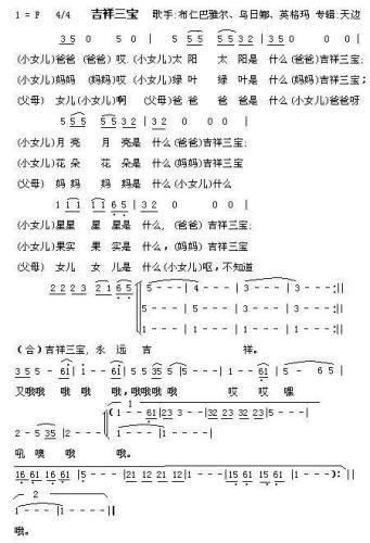 吉祥三宝(四字歌谱)1