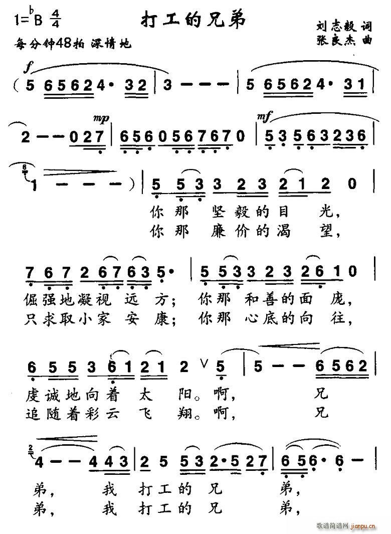 打工的兄弟(五字歌谱)1