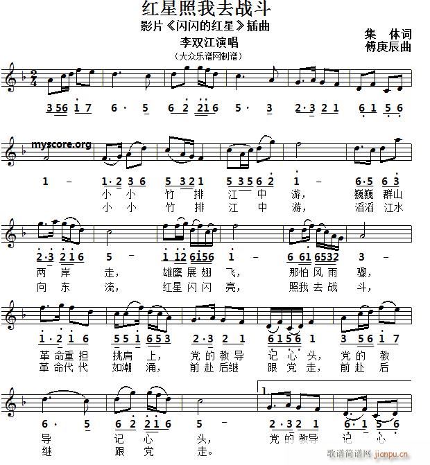 名家演唱的歌曲 红星照我去战斗 中外皆宜(十字及以上)1