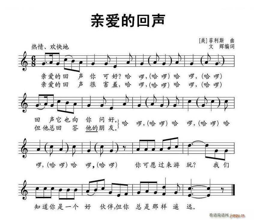 美 亲爱的回声 儿童歌曲(十字及以上)1