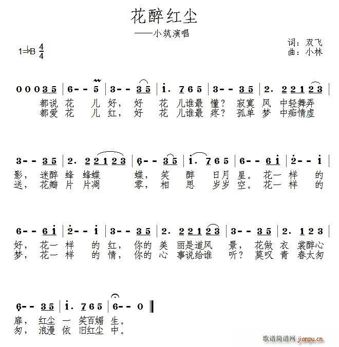 花醉红尘(四字歌谱)1