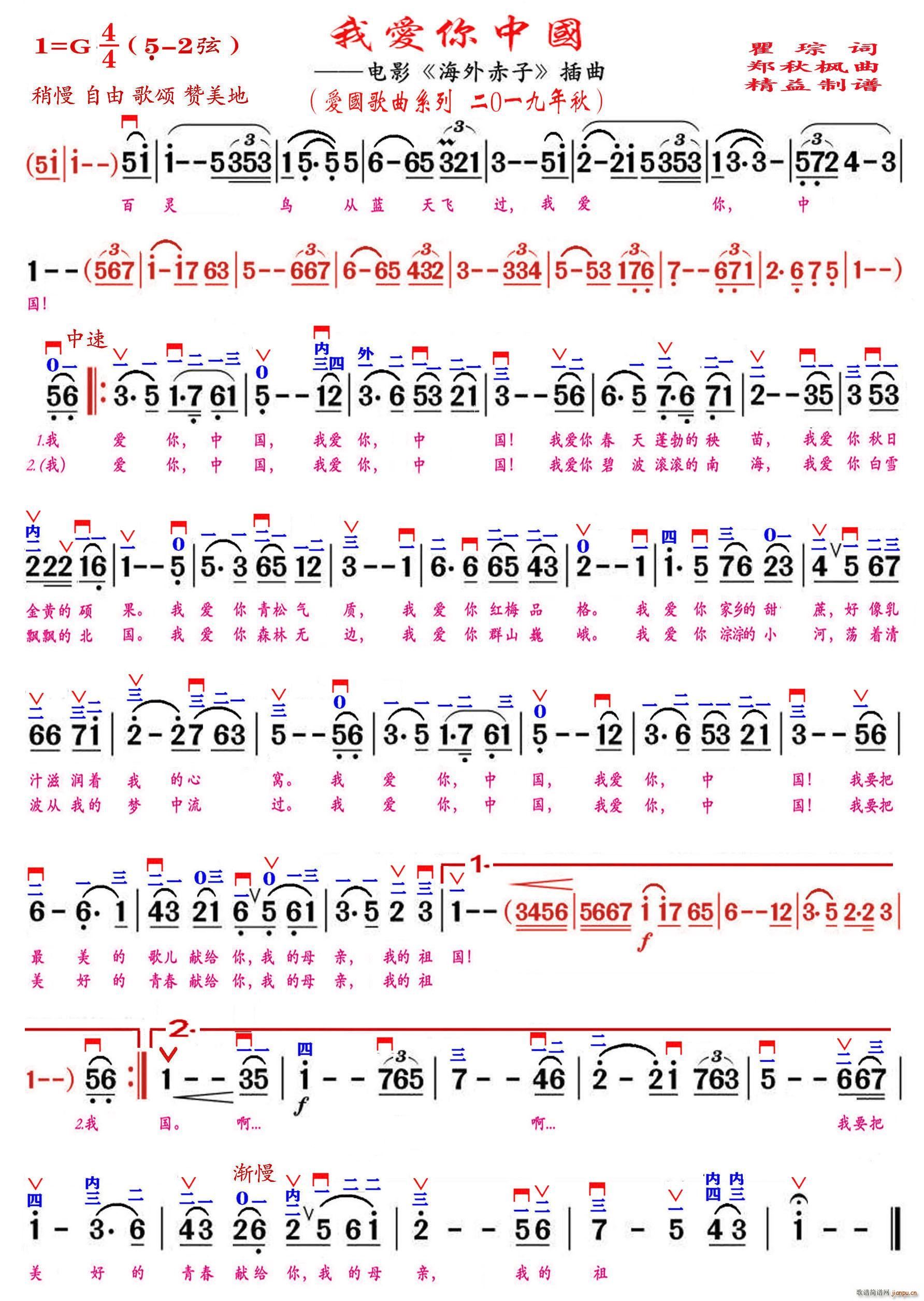 我爱你中国 精益制谱(十字及以上)1