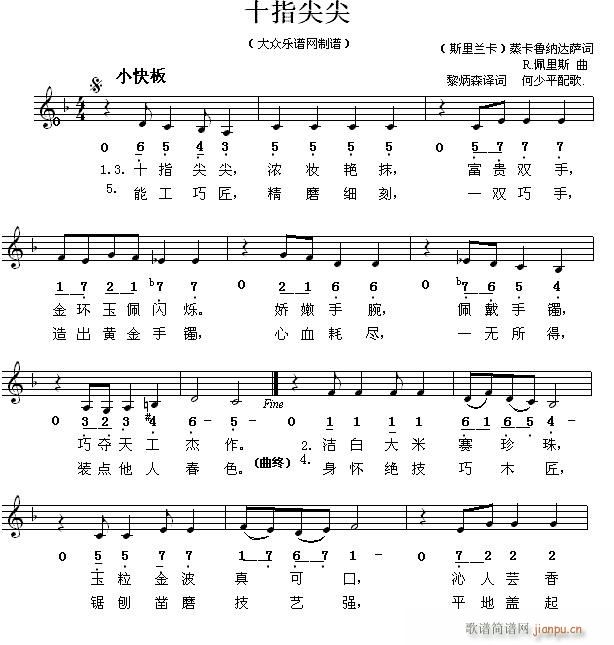 十指尖尖 斯里兰卡歌曲(十字及以上)1