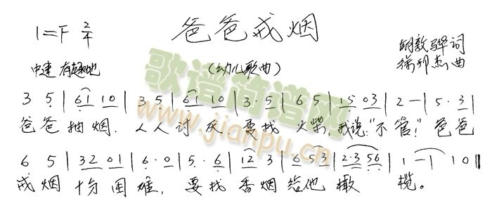 爸爸戒烟(四字歌谱)1