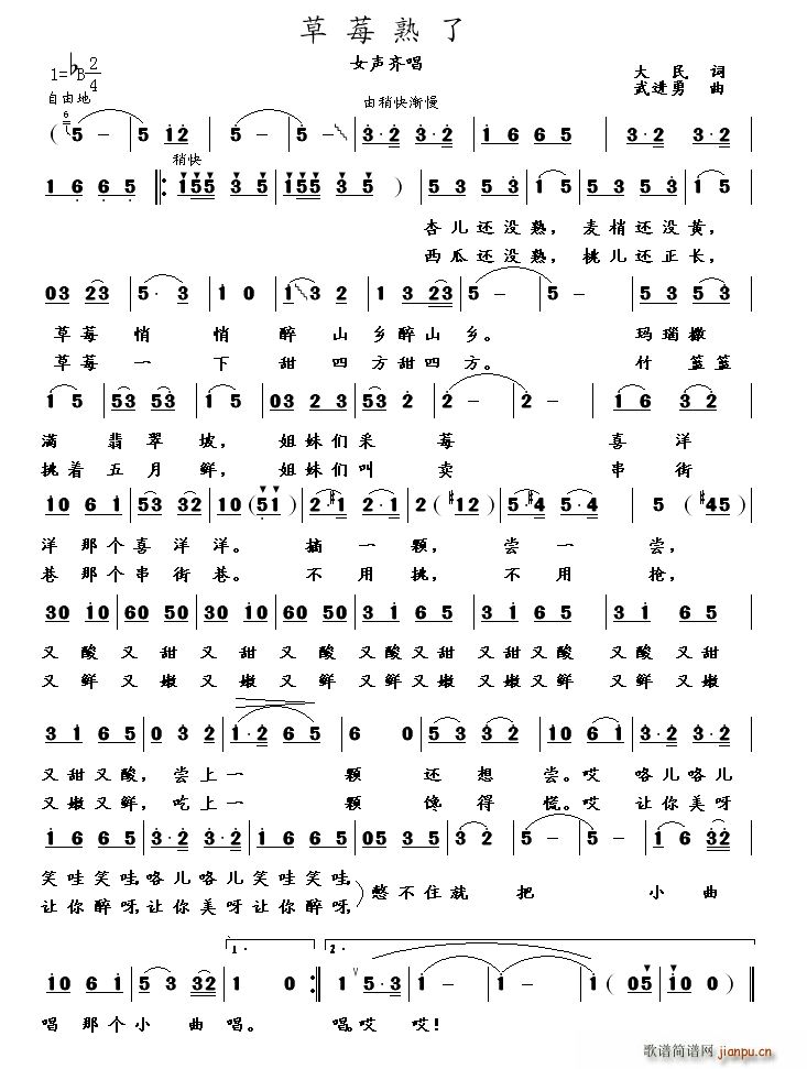 草莓熟了(四字歌谱)1