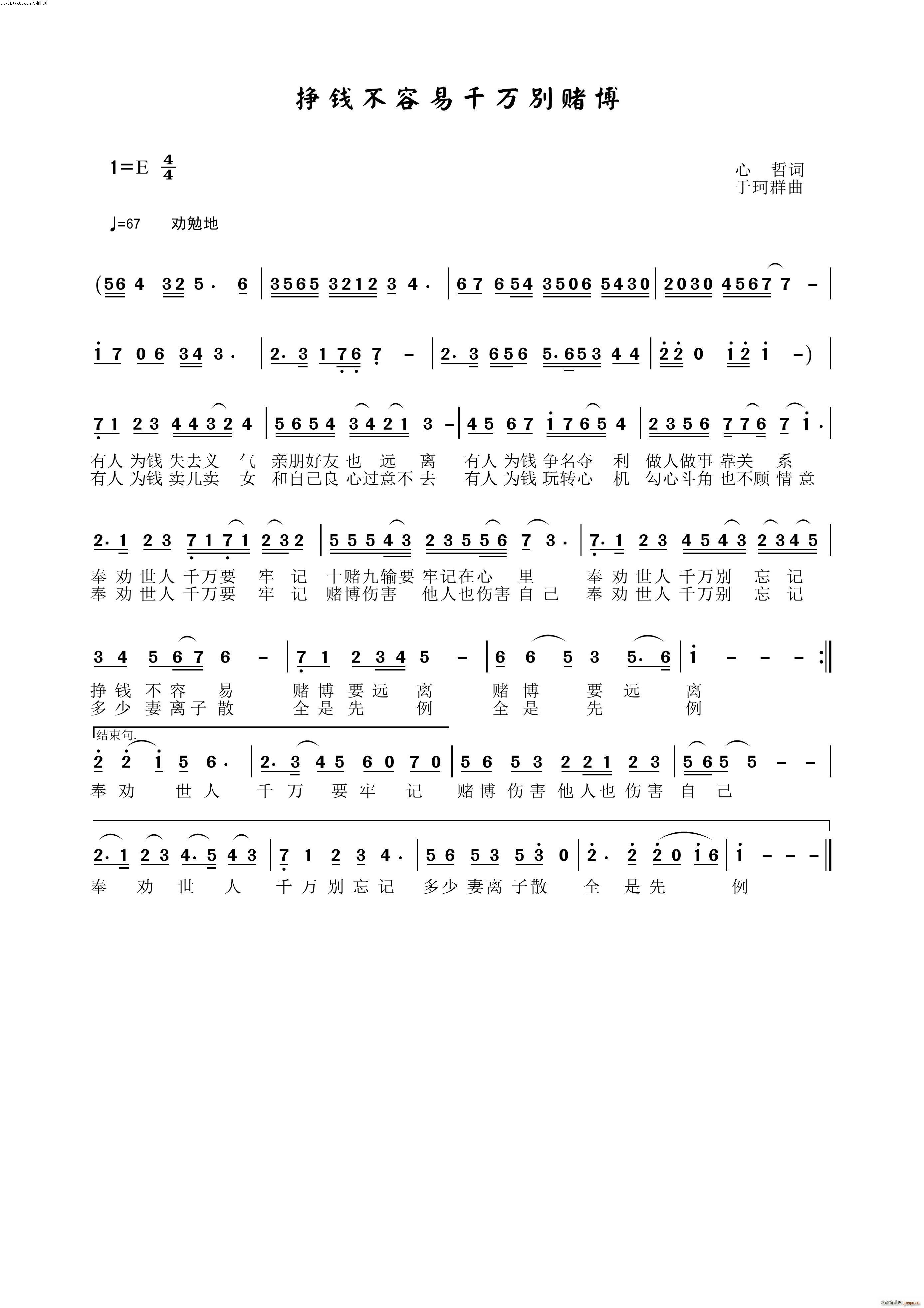 挣钱不容易千万别赌博(十字及以上)1