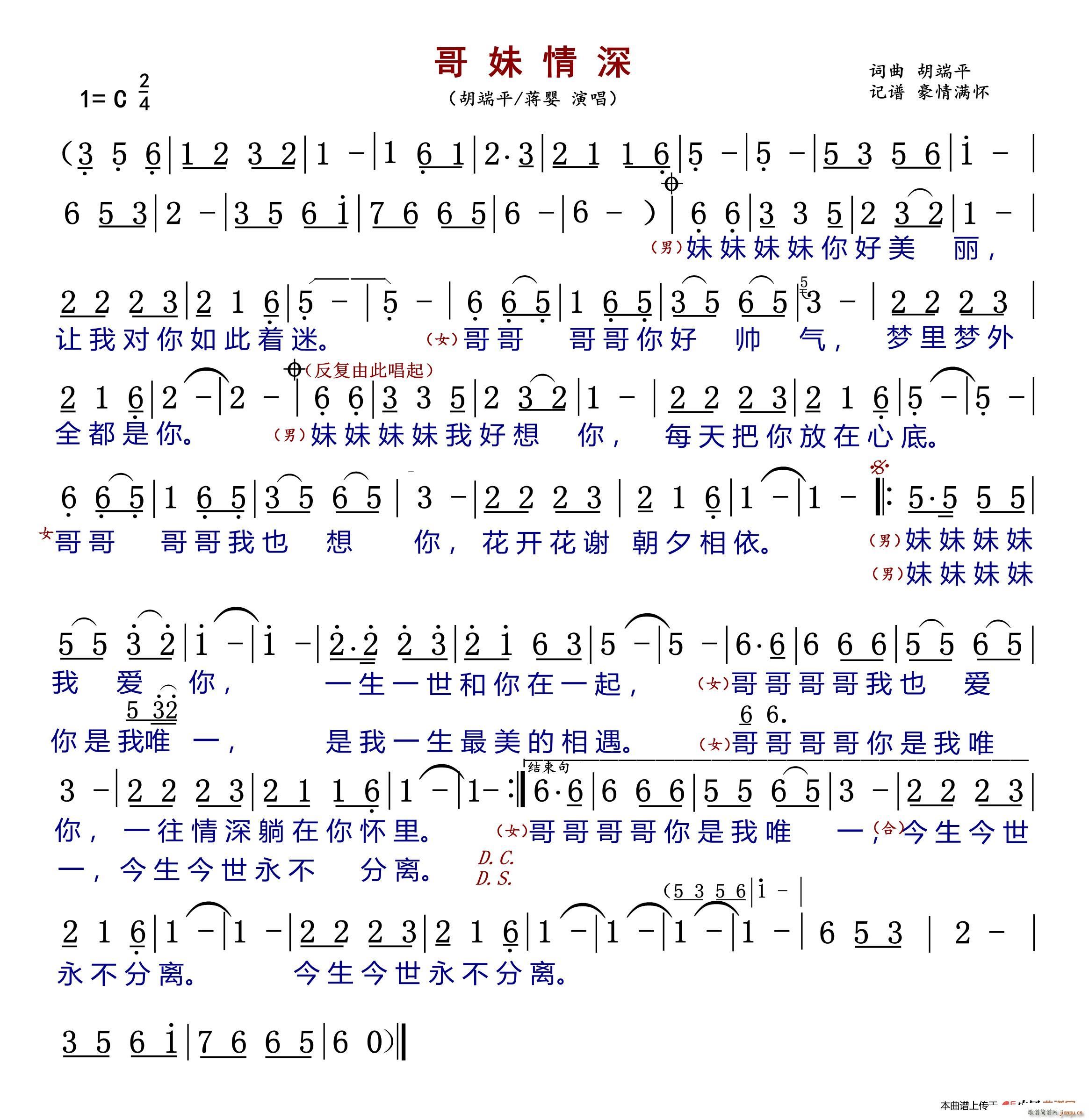 哥妹情深(四字歌谱)1