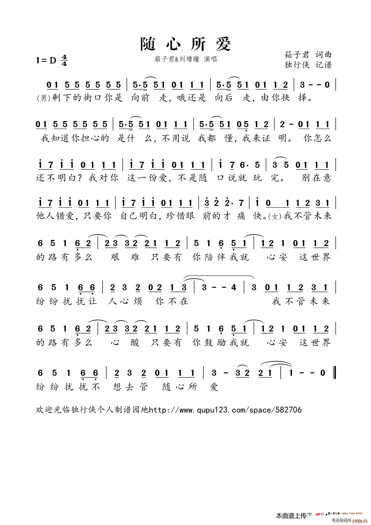 随心所爱(四字歌谱)1