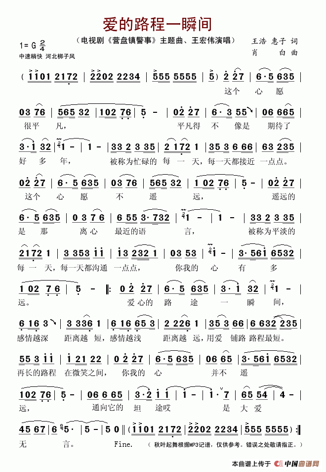 爱的路程一瞬间(七字歌谱)1