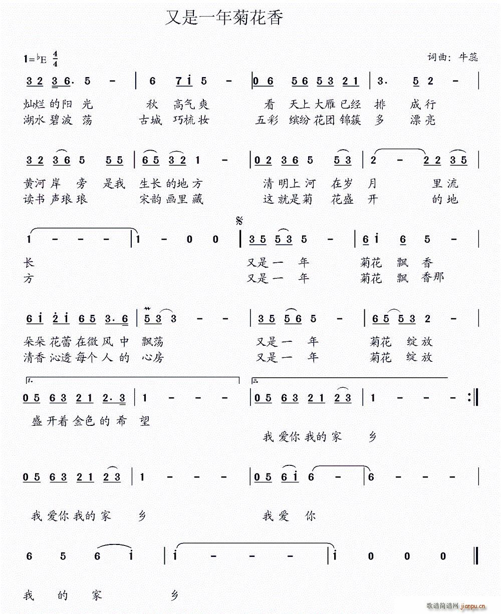 又是一年菊花香(七字歌谱)1