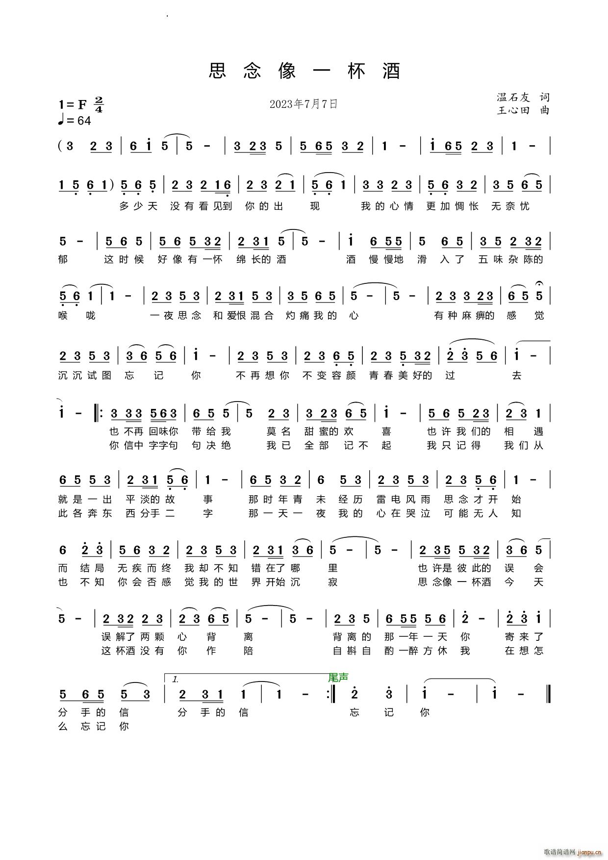 思念像一杯洒(六字歌谱)1