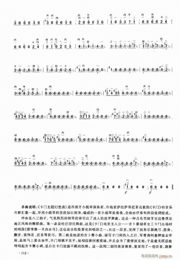 卡门主题随想曲(二胡谱)9