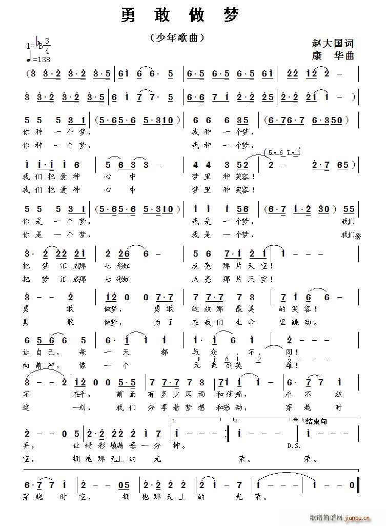 勇敢做梦(四字歌谱)1