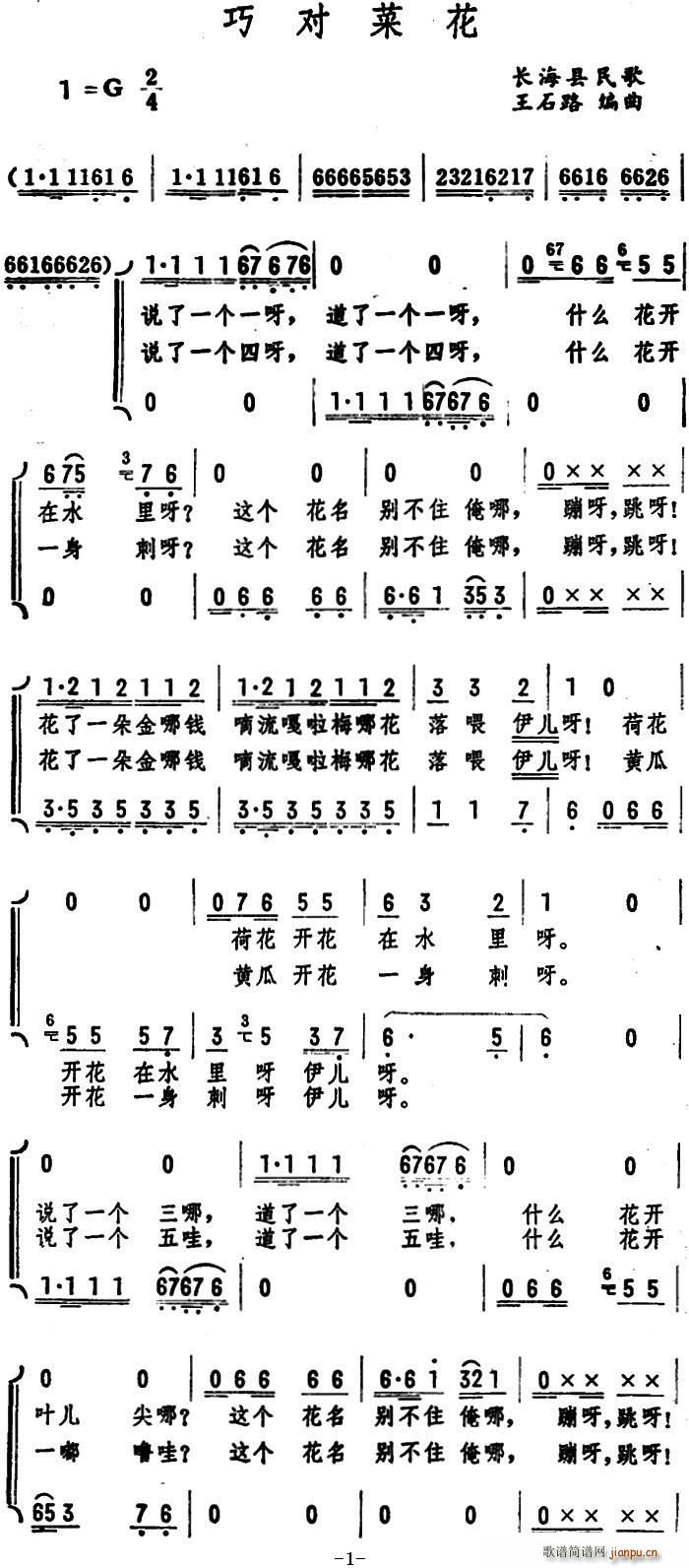 巧对菜花 长海县民歌(十字及以上)1