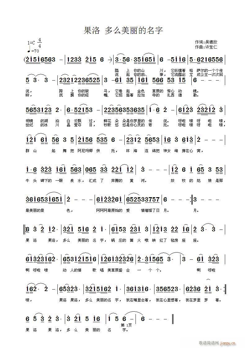 果洛(二字歌谱)1