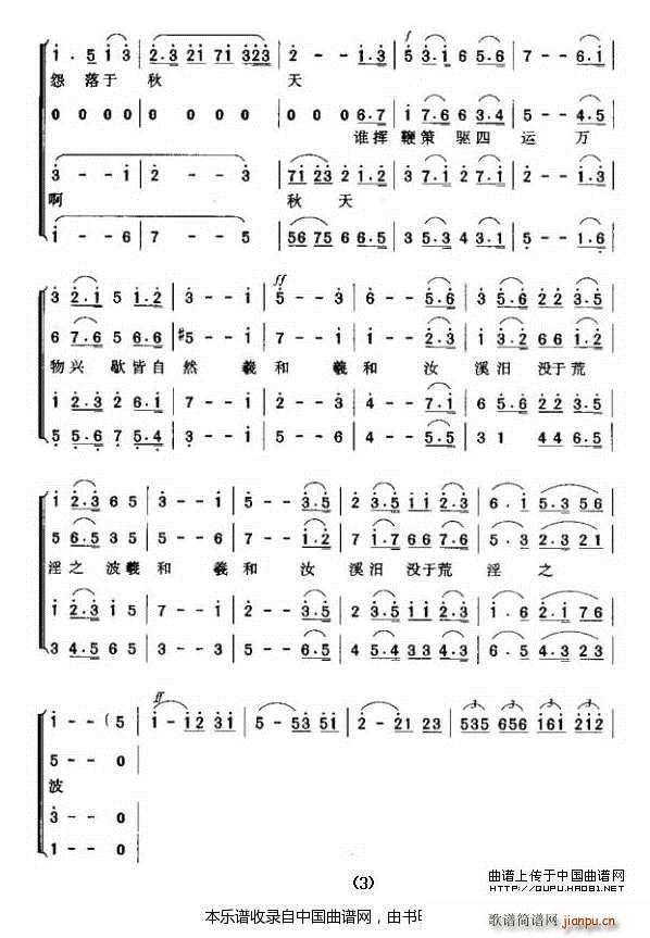 日出入行 合唱谱(合唱谱)3