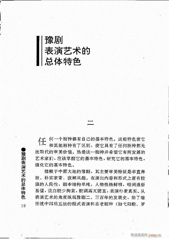 豫剧表导演艺术 目录1 60(豫剧曲谱)30