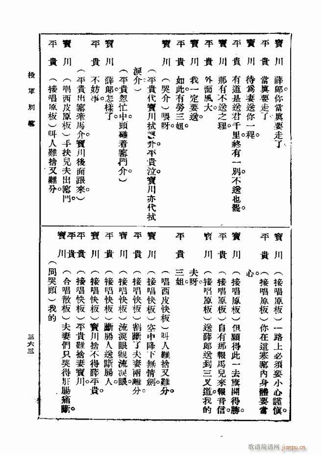 戏典 第一集 第二版 361 420(十字及以上)3