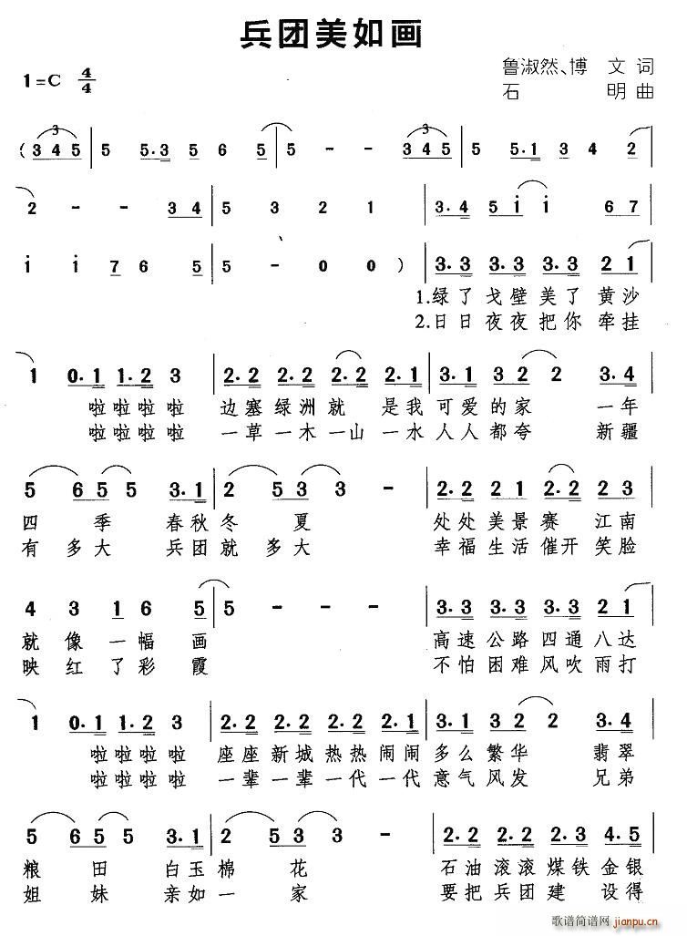 兵团美如画(五字歌谱)1