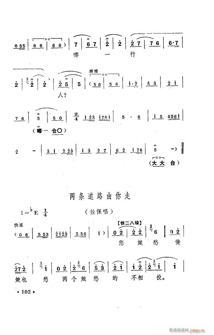 朝阳沟 豫剧 舞台版 001 050(豫剧曲谱)31