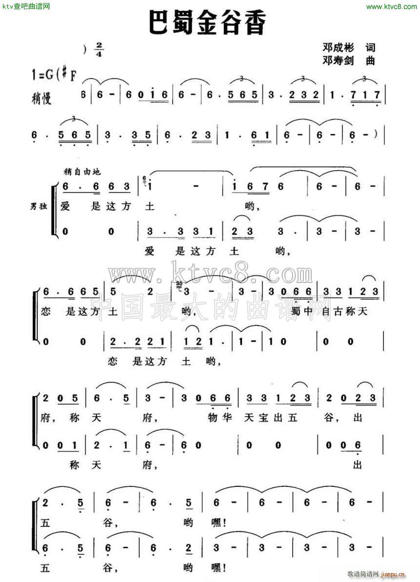 巴蜀金谷香 独唱(八字歌谱)1