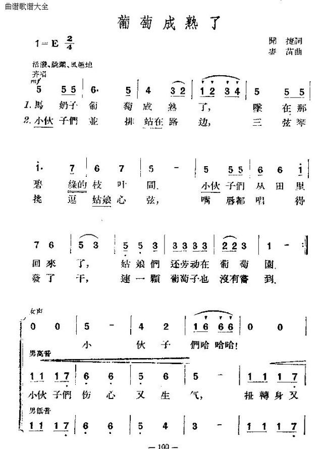 葡萄成熟了(五字歌谱)1