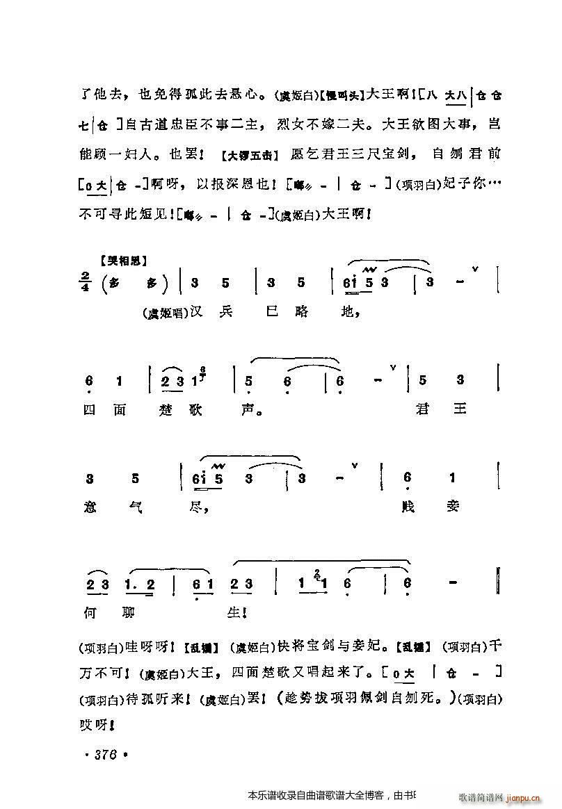 梅兰芳唱腔选集361 380 戏谱(十字及以上)16