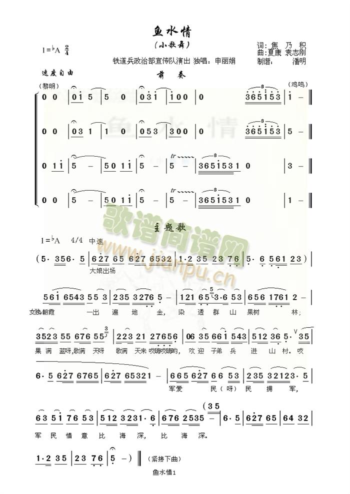 鱼水情(三字歌谱)1