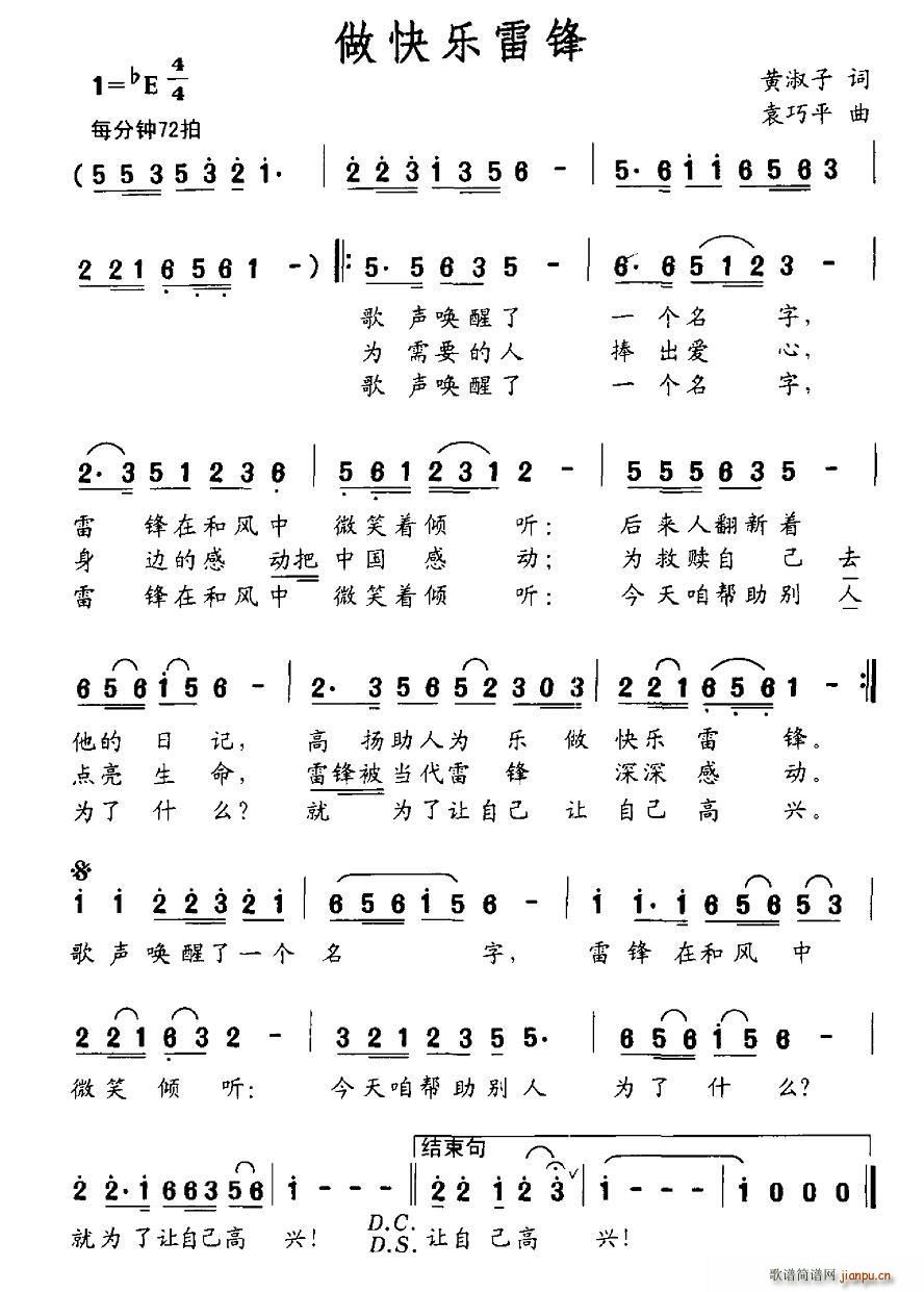 做快乐雷锋(五字歌谱)1