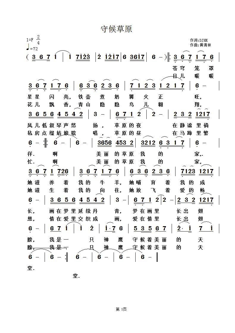 守候草原(四字歌谱)1