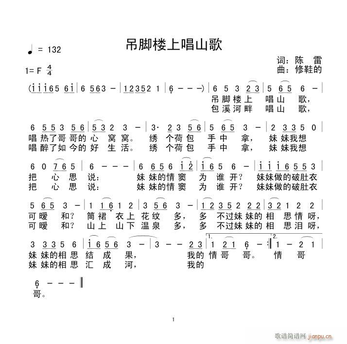 吊脚楼上唱山歌(七字歌谱)1