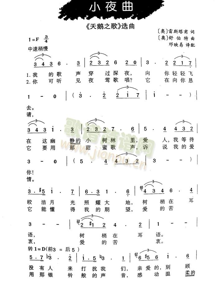 小夜曲选曲(五字歌谱)1