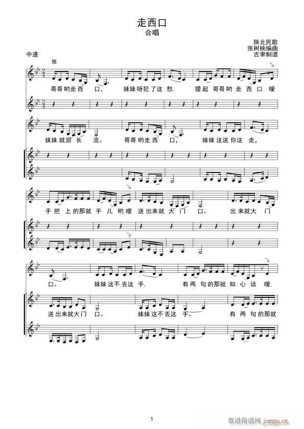 走西口 合唱(合唱谱)1