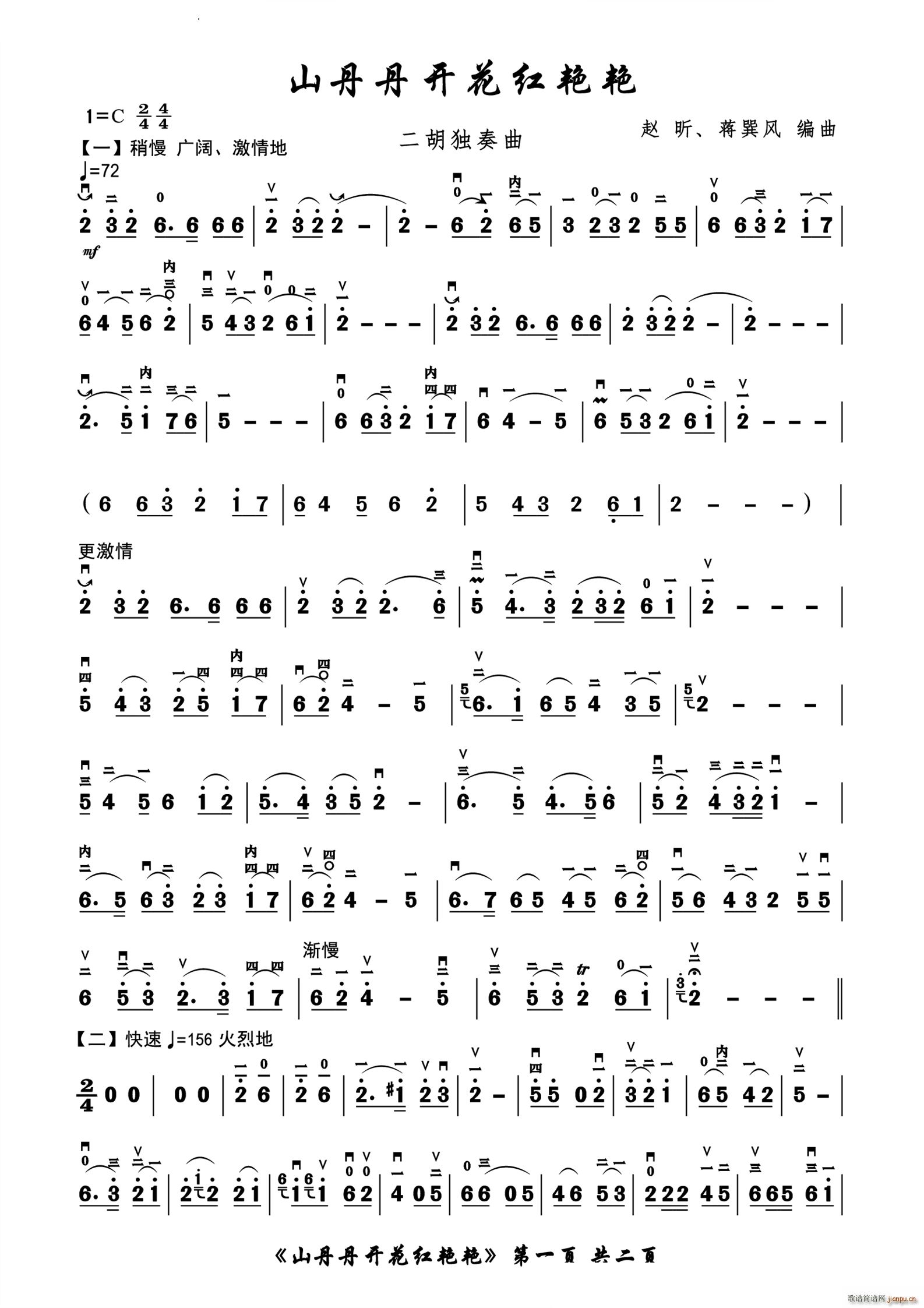 山丹丹开花红艳艳 二胡独奏曲(二胡谱)1