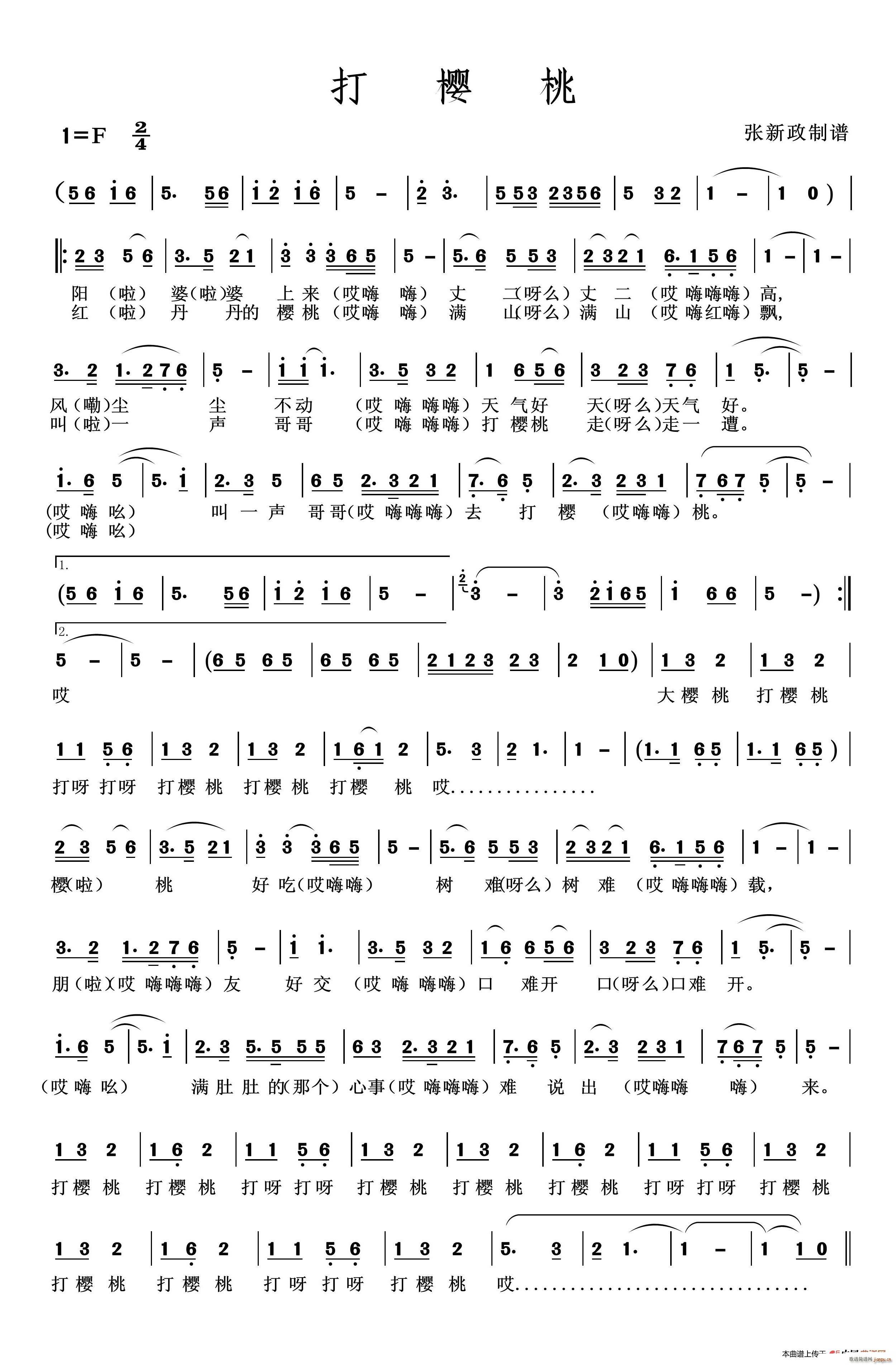 打樱桃 张新政制谱版三(十字及以上)1