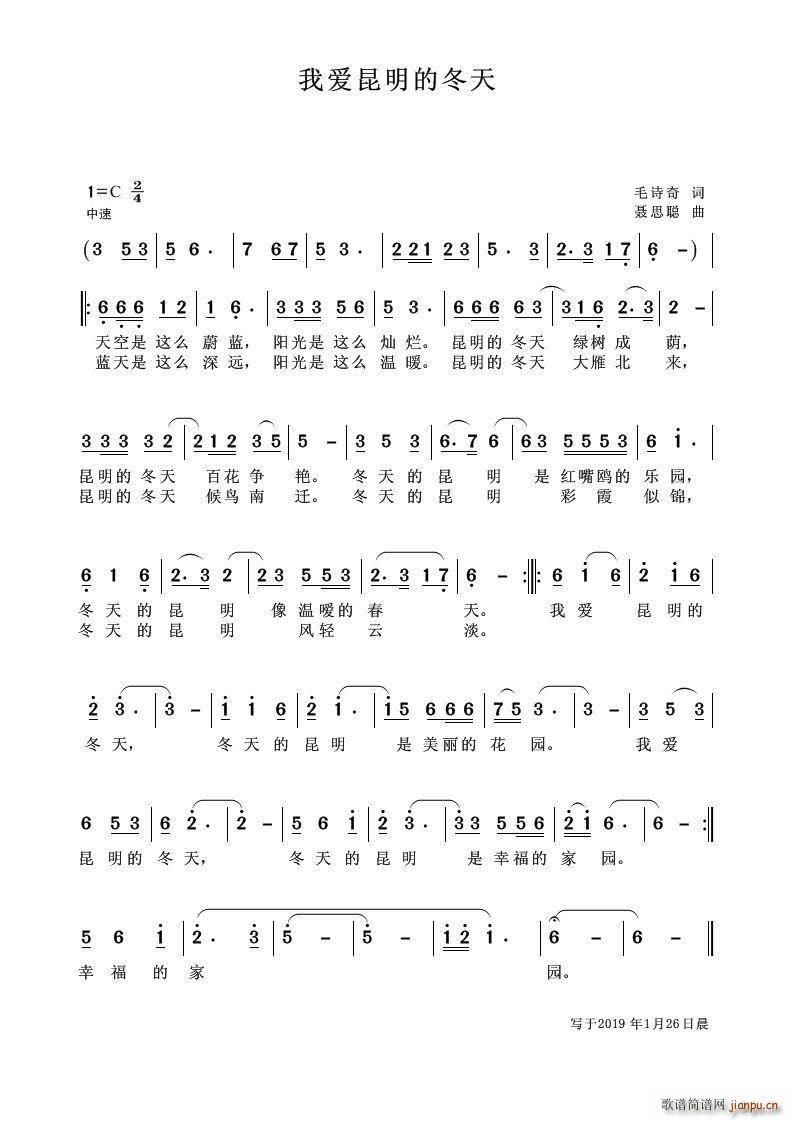 我爱昆明的冬天(七字歌谱)1