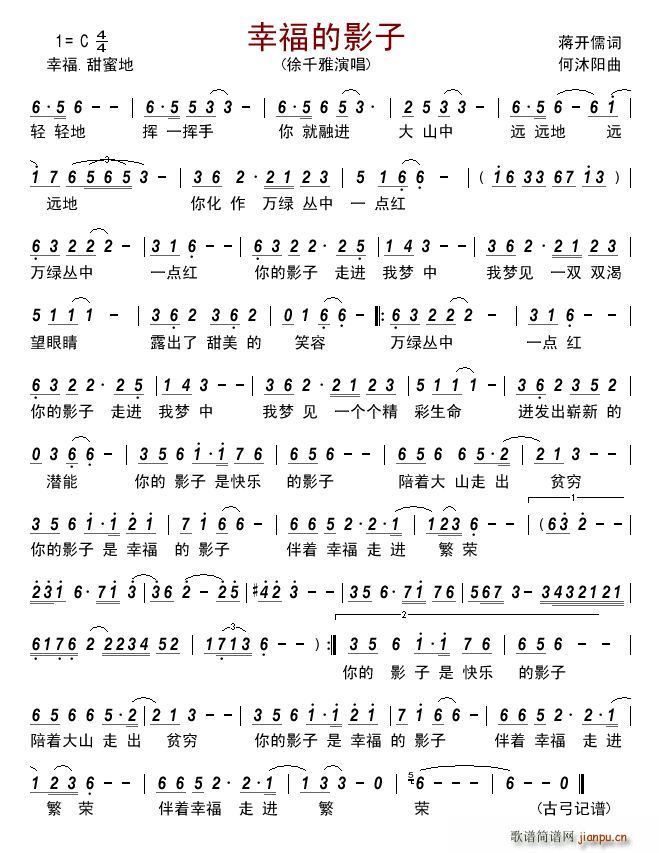 幸福的影子(五字歌谱)1