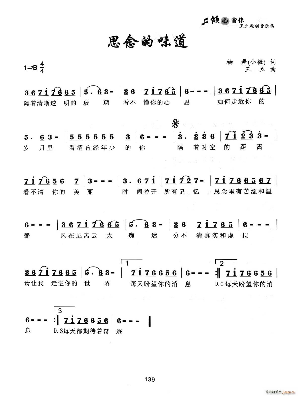 思恋的味道(五字歌谱)1