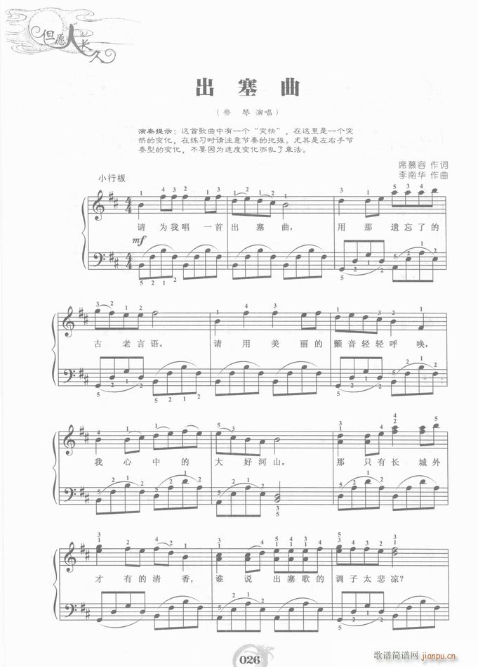钢琴 出塞曲(吉他谱)1
