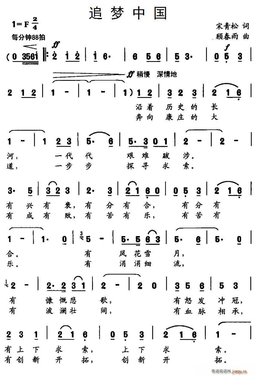 追梦中国(四字歌谱)1